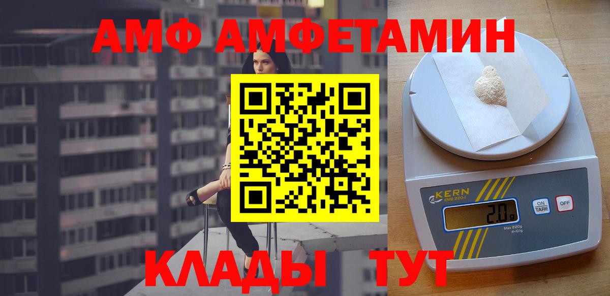 Амфетамин  Вход с VPN  Белореченск  АМФ  АМФ Розовый 