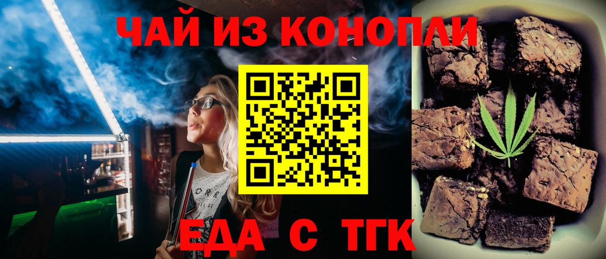 Белореченск  Еда ТГК марихуана  Вход с VPN 