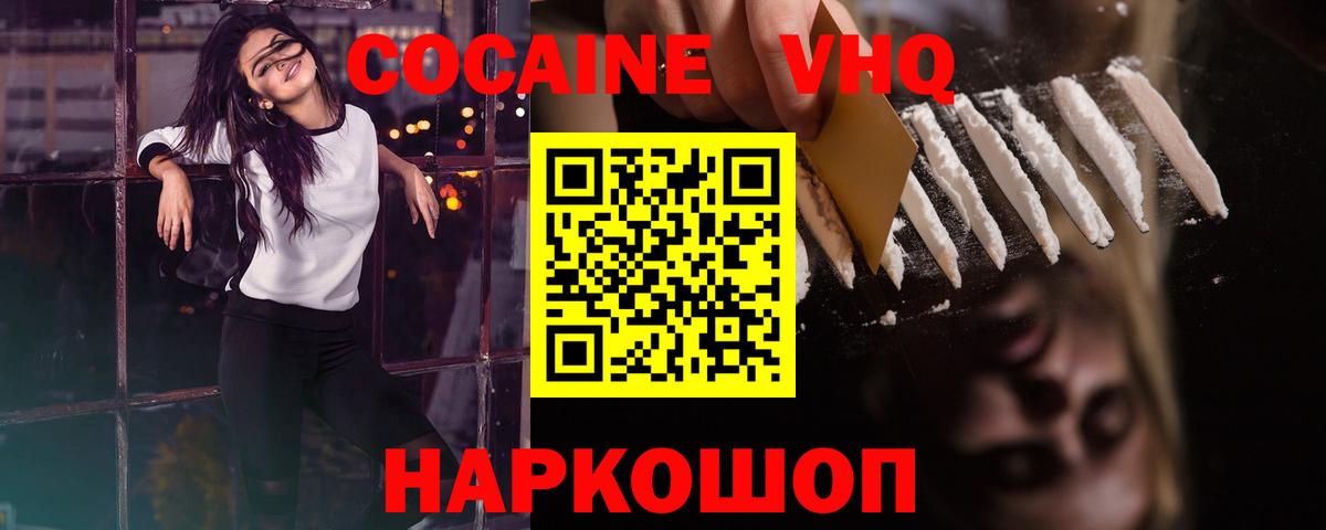 КОКАИН 97% Белореченск
