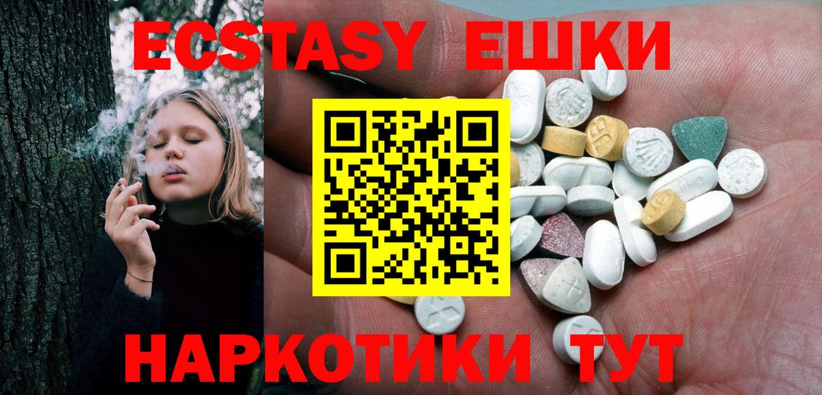 ЭКСТАЗИ круглые Белореченск