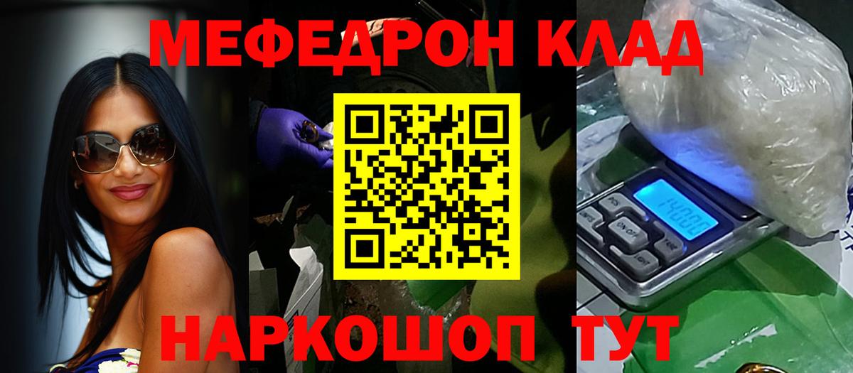 Меф мяу мяу мука Белореченск