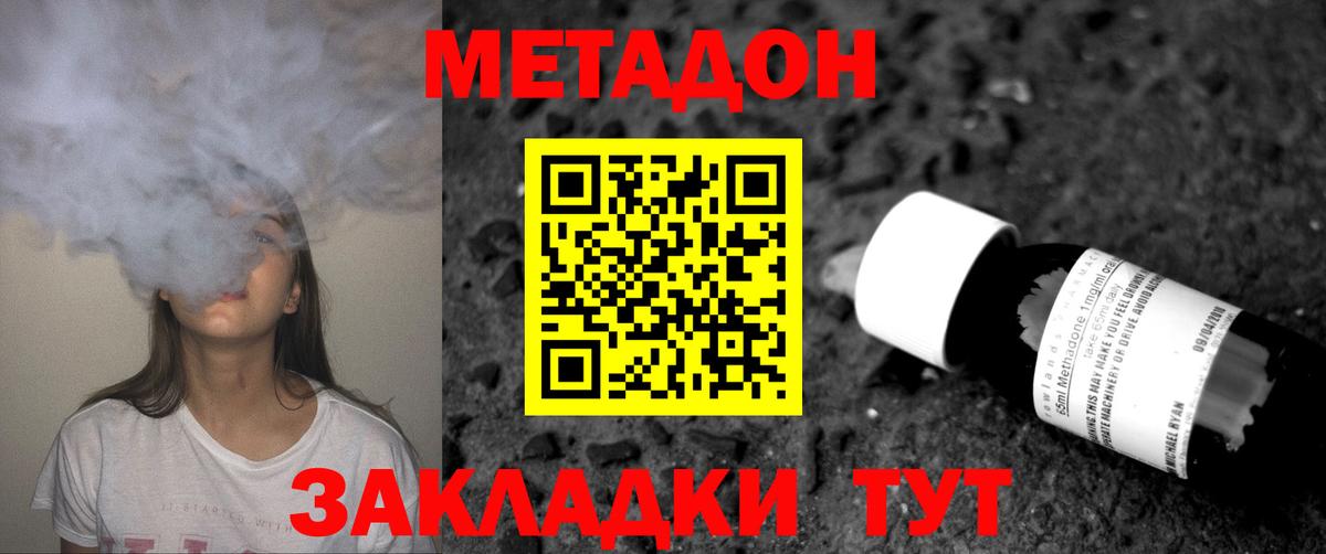МЕТАДОН белоснежный  Вход с VPN  МЕТАДОН белоснежный  Белореченск 